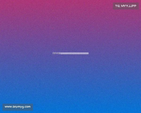 FIFA18锦标赛世界杯中心盛典回顾与巅峰对决解析赛场风云录